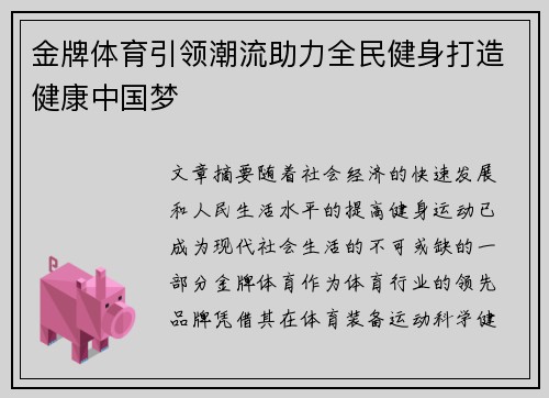 金牌体育引领潮流助力全民健身打造健康中国梦