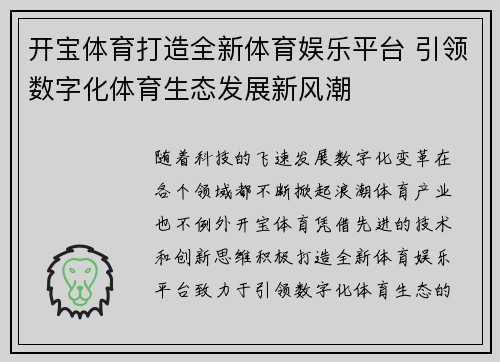 开宝体育打造全新体育娱乐平台 引领数字化体育生态发展新风潮