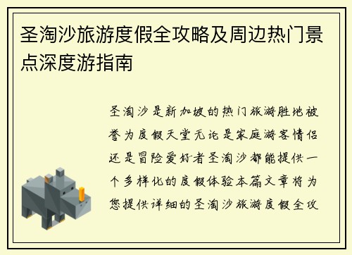 圣淘沙旅游度假全攻略及周边热门景点深度游指南