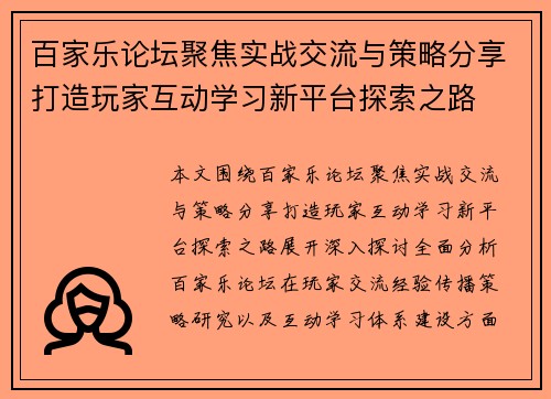 百家乐论坛聚焦实战交流与策略分享打造玩家互动学习新平台探索之路
